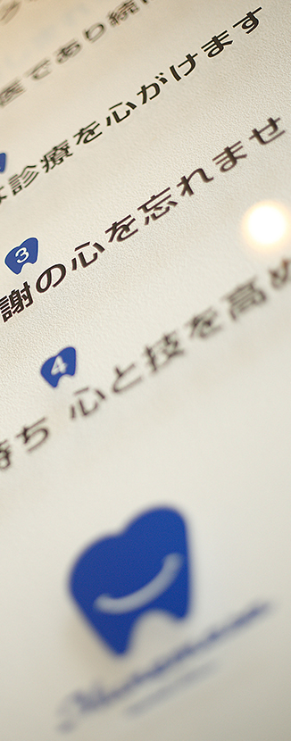 患者さまに親しまれる居心地のいいクリニックを目指します。